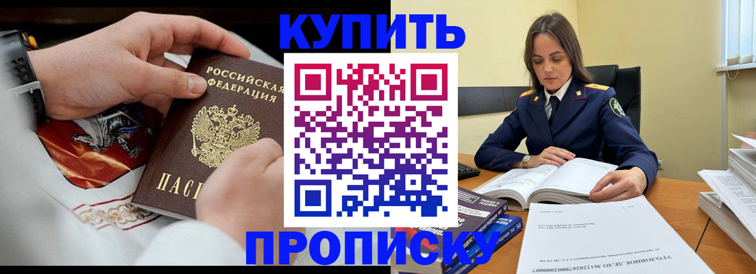 прописка штамп в Щёлково